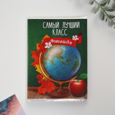 Фотоальбом на 36 фото «Самый лучший класс», мягкая обложка