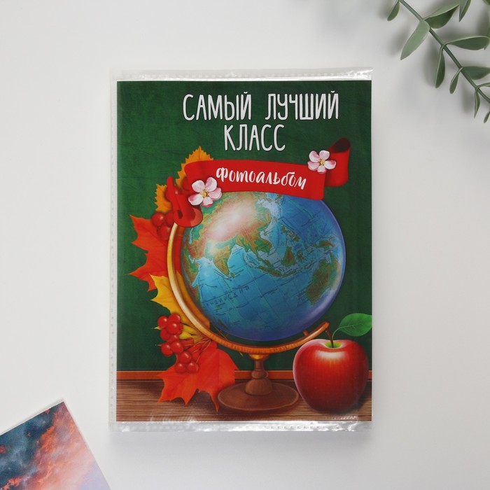 Фотоальбом на 36 фото «Самый лучший класс», мягкая обложка - Фото 1