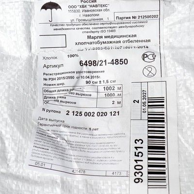 Марля медицинская в рулоне, размер 0.9×1000 м, плотность 26 г/м².