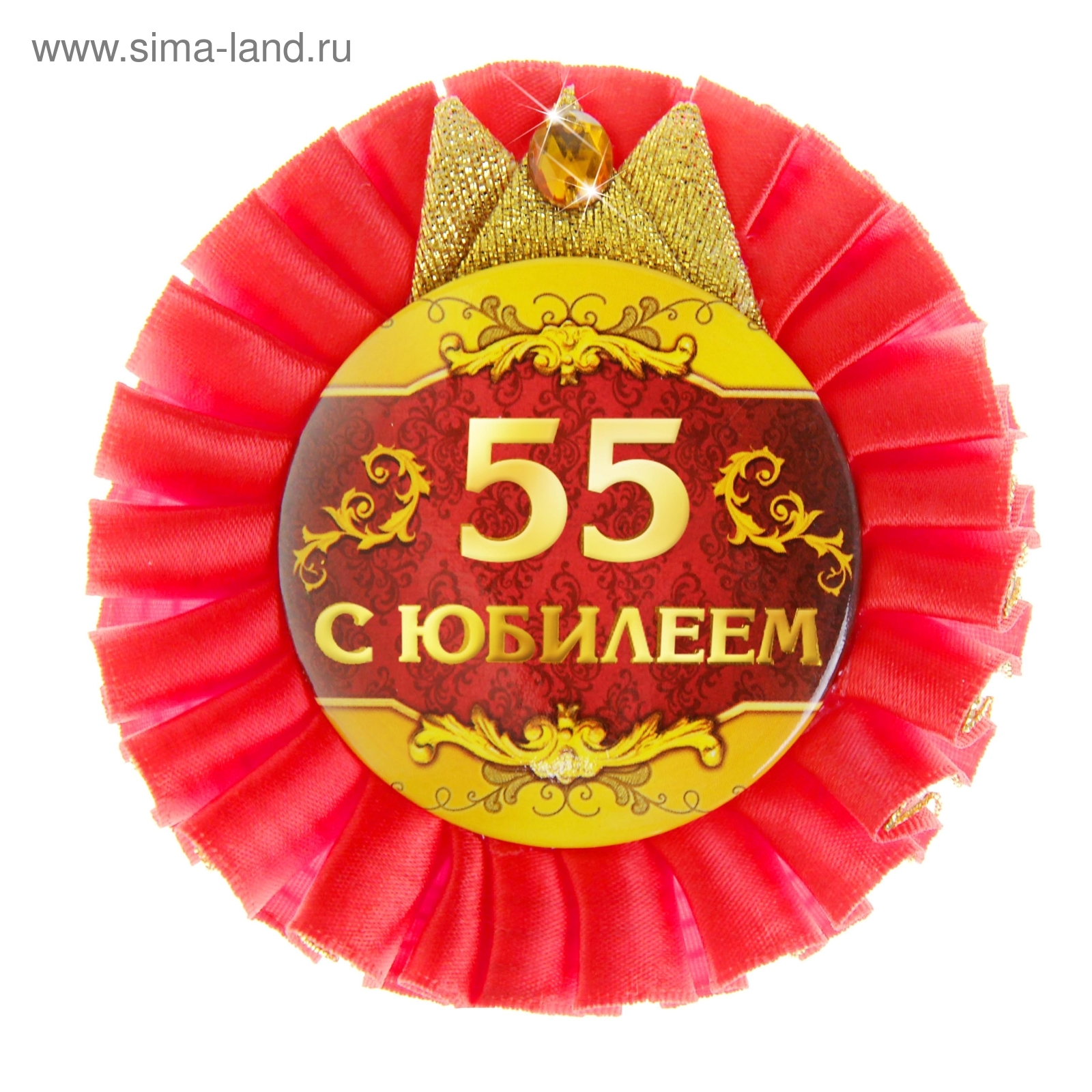 Медаль 55 лет мужчине