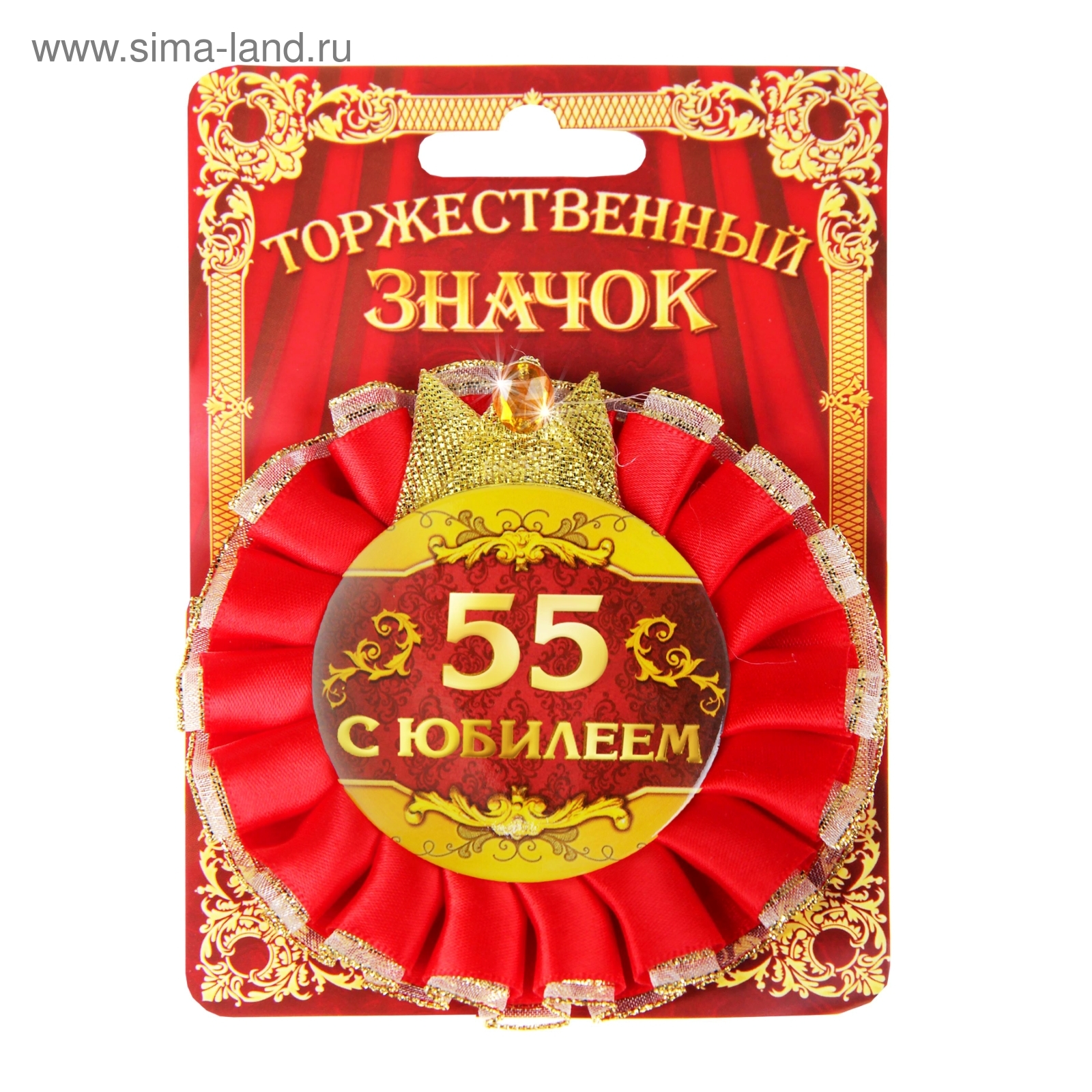 Медаль с юбилеем 55 лет женщине. Медаль юбиляра 55 лет женщине. Какой юбилей в 55 лет. С юбилеем 55 лет мужчине. Юбиляру 55 лет.