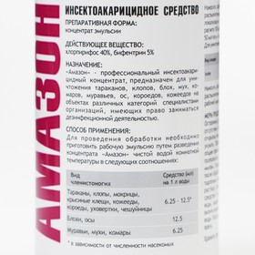 Концентрат от тараканов, клопов и других насекомых "Амазон", флакон, 100 мл