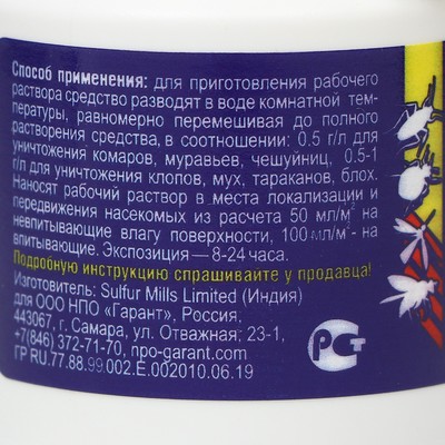 Концентрат от насекомых «Атом» Дельта-25, 2 г