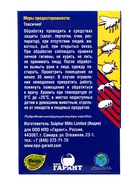 Концентрат от насекомых «Атом» Дельта-25, 2 г 9315391 - фото 723855