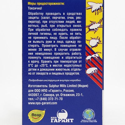 Концентрат от насекомых «Атом» Дельта-25, 2 г