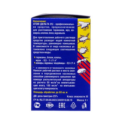 Концентрат от насекомых «Атом» Дельта-25, 2 г
