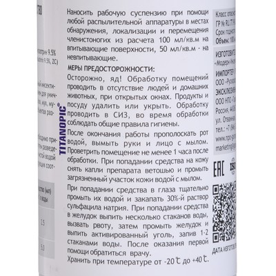 Концентрат от тараканов, клопов и других насекомых «Титанопик», флакон, 100 мл.