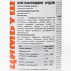 Концентрат от тараканов, клопов и других насекомых «Цимбуш», флакон, 100 мл. - Фото 2