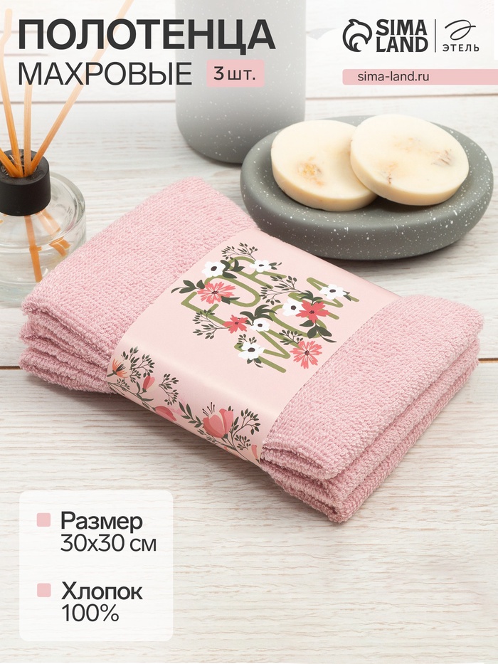 Набор махровых полотенец Этель For mom 30×30 см - 3 шт., 340 г/м², 100% хлопок - Фото 1