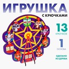 Игрушка с крючками «Зверята на аттракционе» - Фото 1