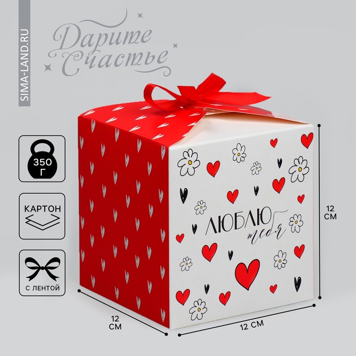 Коробка подарочная складная, упаковка, «Люблю тебя», 12 х 12 х 12 см - Фото 1