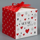 Коробка подарочная складная, упаковка, «Люблю тебя», 12 х 12 х 12 см - Фото 2