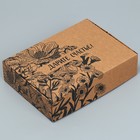 Коробка подарочная складная крафтовая, упаковка, «Дарите Счастье», 21 х 15 х 5 см - фото 319109900