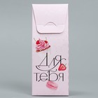 Коробка складная «Для тебя», 5.7 х 14.5 х 3.5 см 9271073