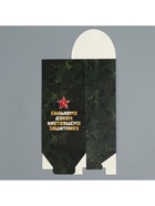 Коробка кондитерская складная, упаковка «23 февраля», 9 х 19 х 6 см (комплект 5 шт) - фото 33485572