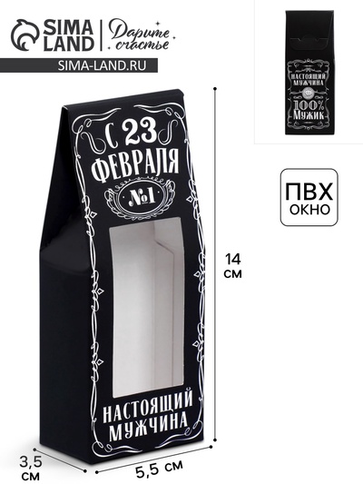 Коробка складная «23 февраля», 14×5.5×3.5 см