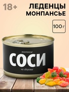 Монпансье «Соси на здоровье», карамель леденцовая в консервной банке, 100 г - Фото 1