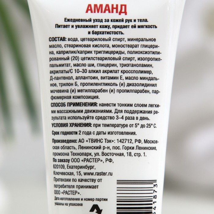 Крем защитный для рук Аманд, 50 мл 31527