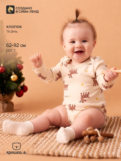Боди детское «Крошка Я» Mery Xmas, рост 74-80 см, бежевое