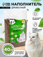 Наполнитель древесный «КОТЭ» Blackwood, 15 кг - Фото 1