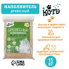 Наполнитель древесный «КОТЭ» Blackwood, 15 кг - Фото 3