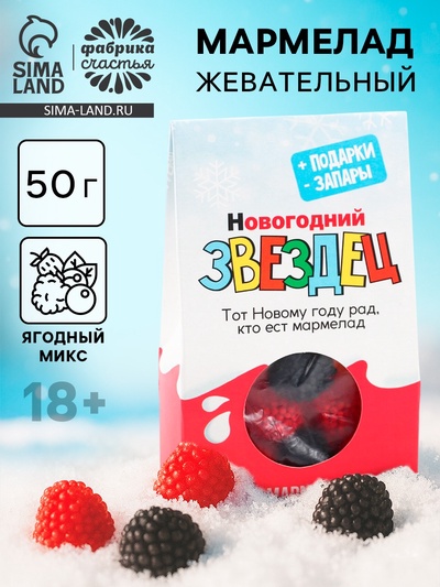 Мармелад жевательный в коробке «Звездец», 50 г