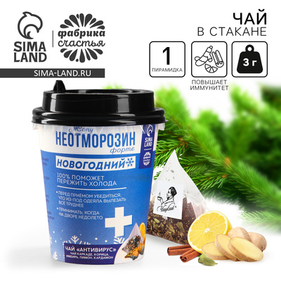 Чай новогодний иммуноповышающий «Неотморозин», вкус: каркаде, корица, имбирь, лимон, кардамон, 3 г