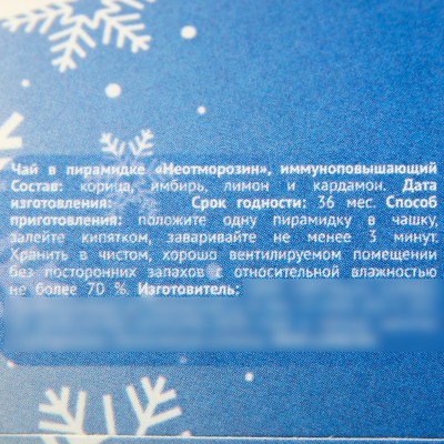 Чай новогодний иммуноповышающий «Неотморозин», вкус: каркаде, корица, имбирь, лимон, кардамон, 3 г