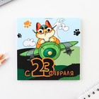 Блокнот 10×10 см, 16 листов «23 февраля. Детский» МИКС 9212666 - фото 4700851