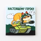 Блокнот 10×10 см, 16 листов «23 февраля. Детский» МИКС 9212666 - фото 4700854