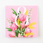 Блокнот 10×10 см, 16 л «8 Марта. Цветочный» МИКС - Фото 12