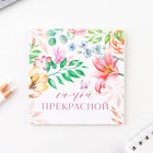 Блокнот 10×10 см, 16 л «8 Марта. Цветочный» МИКС - Фото 13