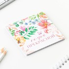 Блокнот 10×10 см, 16 л «8 Марта. Цветочный» МИКС - Фото 14