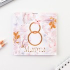 Блокнот 10×10 см, 16 л «8 Марта. Цветочный» МИКС - Фото 5