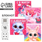 Блокнот 10х10 см, 16 л «8 Марта. Детский» МИКС - Фото 1