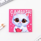 Блокнот 10х10 см, 16 л «8 Марта. Детский» МИКС - Фото 9