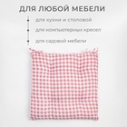 Сидушка на стул «Этель. Клетка», 40×40 см, розовая, 100% полиэстер - фото 42880842