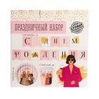Набор бумажной посуды "С днем рождения, красотка", 6 тарелок, 6 стаканов, 1 гирлянда - фото 24628676