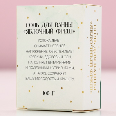Соль для ванны «Время чудес»,100 г, аромат яблока, Чистое счастье