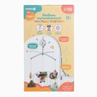 Мобиль музыкальный на кроватку Крошка Я «Енотик», заводной, мягкие игрушки - Фото 11