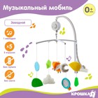 Мобиль музыкальный «Лисенок», заводной, мягкие игрушки, Крошка Я - фото 5943504