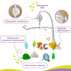 Мобиль музыкальный «Лисенок», заводной, мягкие игрушки, Крошка Я