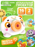 Музыкальный проектор «Весёлые зверята: Мишутка», звук, свет, 2 слайда, 16 картинок, цвет белый - Фото 1