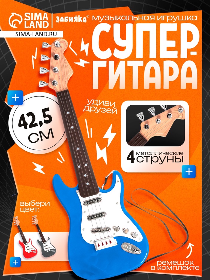 Игрушка музыкальная «Гитара рокер», звуковые эффекты, цвет синий