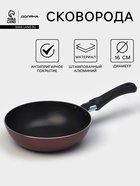 Сковорода Доляна Promo, d=16 см, пластиковая ручка, антипригарное покрытие, алюминий, бордовая - Фото 1
