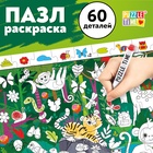 Пазл «Собери, найди, раскрась. Тайна джунглей», 60 деталей - Фото 1