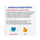 Развивающий набор «Слоги и буквы» 7981370