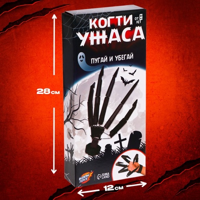 Игрушка «Когти ужаса»