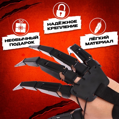 Игрушка «Когти ужаса»