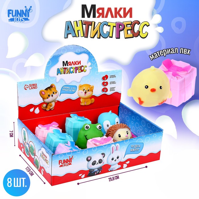Антистресс сквиш мялка «Подарочек», цвета МИКС, в шоубоксе - Фото 1